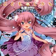 こどものじかん(13) (アクションコミックス/(コミックハイ!))