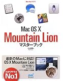 Mac OS X Mountain Lion�}�X�^�[�u�b�N (Mac Fan Books)