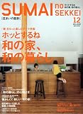 SUMAI no SEKKEI ( 住まいの設計 ) 2009年 12月号 [雑誌]
