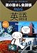旅の指さし会話帳mini英語