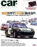 car MAGAZINE (カーマガジン) 2009年 02月号 [雑誌]