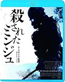 殺されたミンジュ [Blu-ray]