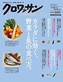 クロワッサン 2010年 5/25号 [雑誌]