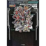 第2次スーパーロボット大戦Z 破界篇 パーフェクトバイブル (ファミ通の攻略本)