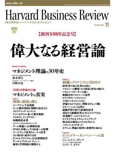 Harvard Business Review (ハーバード・ビジネス・レビュー) 2006年 11月号 [雑誌]