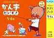 くもんのすくすくノート かん字だいすき