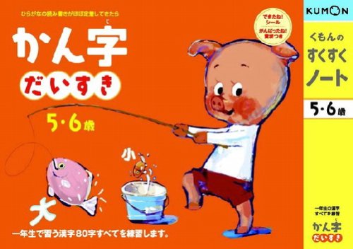 くもんのすくすくノート かん字だいすき