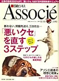 書評 日経ビジネス Associe (アソシエ) 2009年 2/3号 [雑誌] by hamachobi