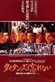 Remember The Titans Poster Movie Japanese 11x17 Denzel Washington Will Patton Donald Adeosun Faison