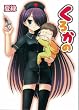 くろかの (HJ文庫)