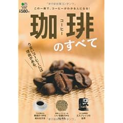 珈琲のすべて