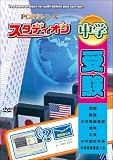 スタディオン 中学受験