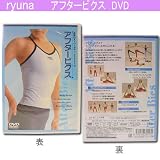 アフタービクス(DVD)