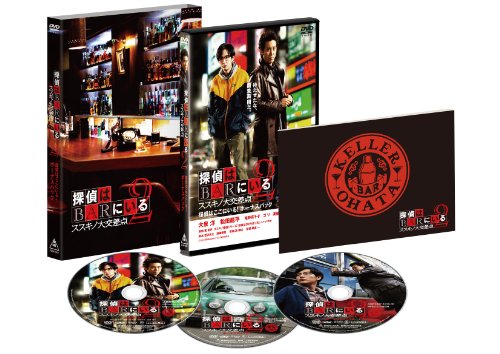 探偵はBARにいる2 ススキノ大交差点 ボーナスパック【DVD3枚組】