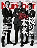 Number(ナンバー)891[雑誌] Ｎｕｍｂｅｒ