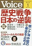 書評 VOICE(ヴォイス) 2016年 01 月号 [雑誌] by Tetsu Okamoto