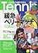 Tennis Magazine (ejX}KW) 2009N 07 [G]