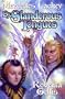 By Slanderous Tongues (The Doubled Edge, Book 3)