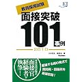 �����̗p���� �Q�l�� �����̗p�����ʐړ˔j101����q2010�r