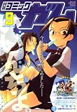 Comic Gum (コミック ガム) 2008年 09月号 [雑誌] の評価・レビュー
