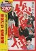 博奕打ち 総長賭博 [DVD]