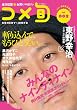 全方位型お笑いマガジン　コメ旬　COMEDY-JUNPO　Vol.2 (キネマ旬報ムック)