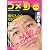 全方位型お笑いマガジン　コメ旬　COMEDY-JUNPO　Vol.2 (キネマ旬報ムック)
