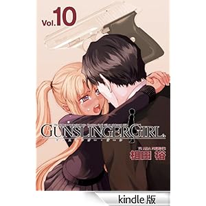 GUNSLINGER GIRL(10) �d���R�~�b�N�X