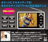録画機能付ワンセグチューナー内蔵液晶テレビ【3.5型】　ＤＴＶ－３５０２
