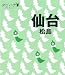  : 仙台・松島 (タビハナ) (タビハナ―東北)