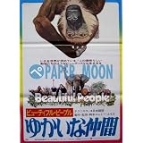 劇場用 映画ポスター【ポスター】ビューティフル・ピープル ゆかいな仲間 (逆さ）