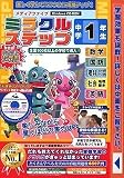 media5 ミラクルステップ 中学1年生<数学・国語・英語・地理・歴史・理科> の評価・レビュー