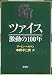 ツァイス 激動の100年