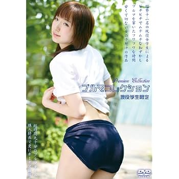 ブルマコレクション 現役学生限定 