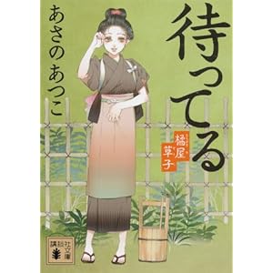 �҂��Ă� �k�����q (�u�k�Е���)