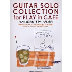 CD�Ŋo���� �J�t�F�ŗ���� �M�^�[�\���ȏW �J�t�F��BGM�Ƀs�b�^���̂������ȋȂ��M�^�[�\���A�����W�Ŏ���!!
