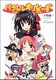 パラレルまりなーず (GA文庫) パラレルまりなーず (GA文庫)