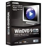 WinDVD 9 Plus 特別優待/アップグレード版