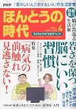 PHP ほんとうの時代 2010年 04月号 [雑誌]の画像