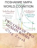 Two Lives of Two Human Bodies (Russian Edition)