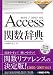 Access�ؿ���ŵ��2010/2007�б� (Office2000 Dictionary Series)