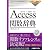 Access関数辞典―2010/2007対応 (Office2000 Dictionary Series)