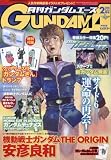 GUNDAM A (ガンダムエース) 2008年 02月号 [雑誌]