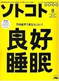 SOTOKOTO (ソトコト) 2007年 08月号 [雑誌]