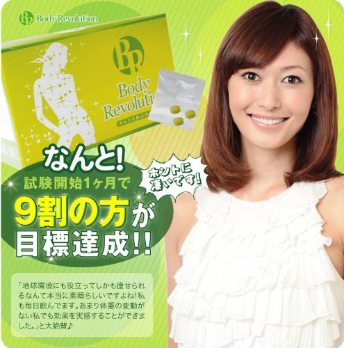 田丸麻紀さんも愛用のダイエットサプリ☆ ボディレボリューション（ユーグレナグラシリス配合ダイエットサプリ）