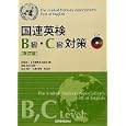 国連英検Ｂ級・Ｃ級対策<br>日本国際連合協会編 服部 孝彦監修 谷山 澤子著 水島 孝司著 Ａｌｅｘａｎｄｅｒ Ｓｈｉｓｈｉｎ著 Ａｎｄｒｅｗ Ｈａｙｅｓ著 <br>三修社<br>2205円<br>ISBN:9784384056556