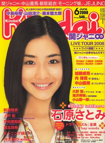 Kindai (キンダイ) 2008年 06月号 [雑誌]