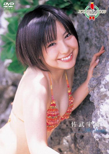 ミスマガジン2009 佐武 宇綺[DVD]