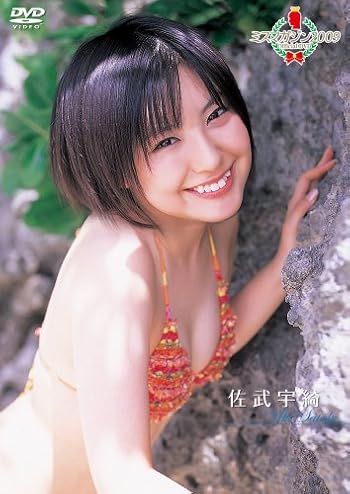 ミスマガジン2009 佐武 宇綺[DVD]