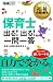 福祉教科書 保育士 出る!出る! 一問一答 福祉教科書 保育士 出る!出る! 一問一答